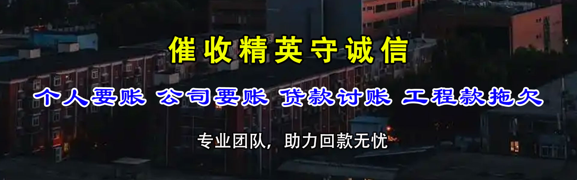 苍南追债公司